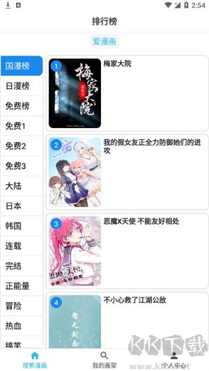 愛漫畫APP 4.0 安卓版