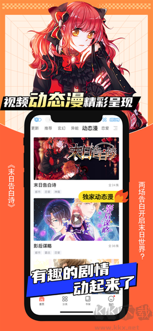 颯漫畫去廣告版 v3.6.9