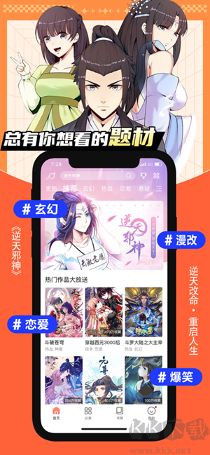颯漫畫去廣告版 v3.6.9