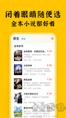 全本小說安卓版 v5.0.0
