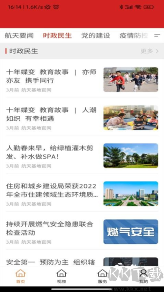航天融媒安卓版 v1.0.5