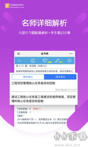 金考典題庫手機官網(wǎng)版