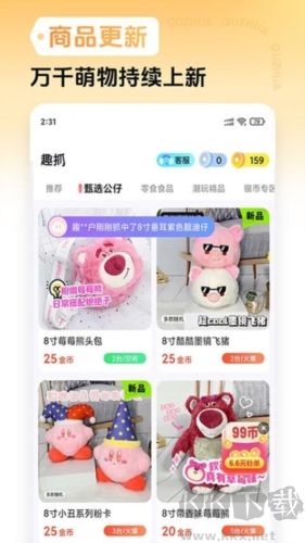 趣抓手機(jī)版 v1.6.2更新