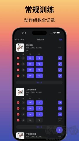 立訓(xùn)健身 v3.1.3.2 免費(fèi)版