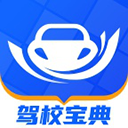 駕校寶典App 1.2.1最新版