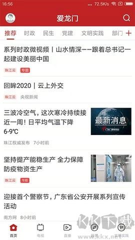 愛(ài)龍門(mén)官網(wǎng) v1.8.0