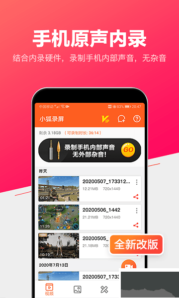 小狐錄屏破解版 v1.2.2