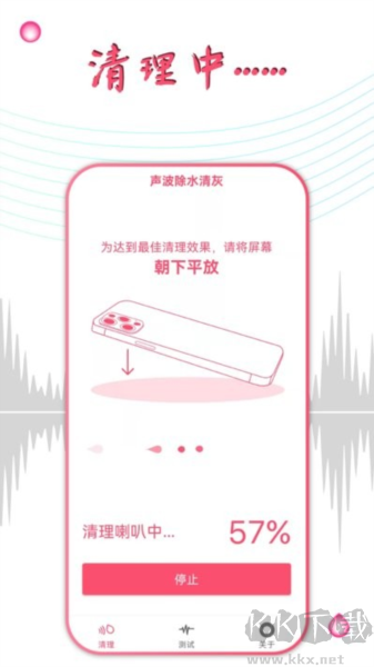 聲波除水清灰軟件破解版 v1.3.2免費版 → 聲波除水清灰軟件破解版