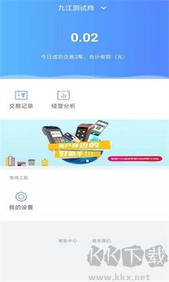 九銀店老板app更新至v4.5.29