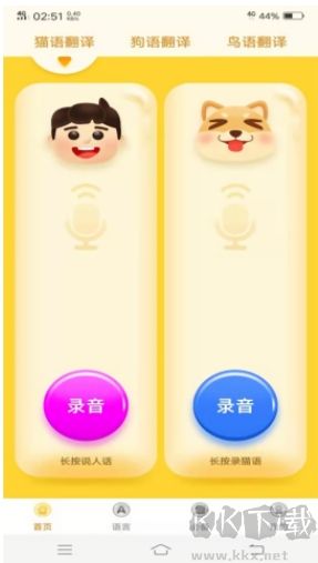 寵物翻譯器更新為v2.0.0