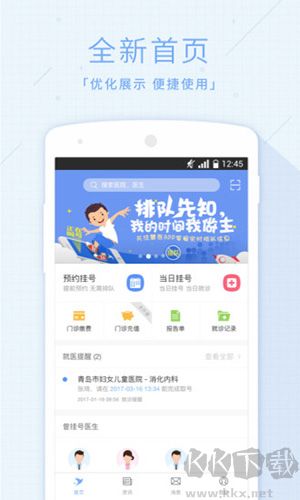 慧醫(yī)App v3.40.23官方版更新版