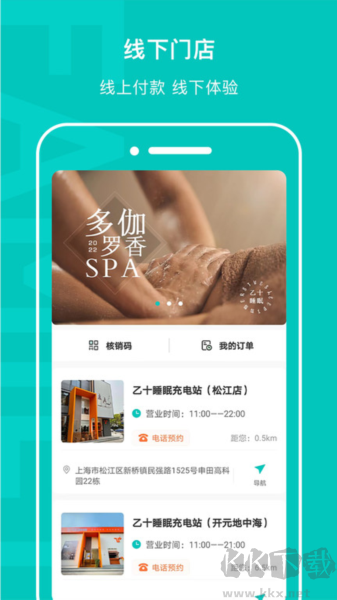 乙十睡眠 v2.1.07 正版官網(wǎng)版