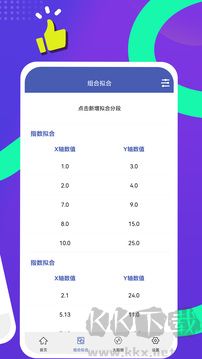 曲線擬合綠色版 1.4.0