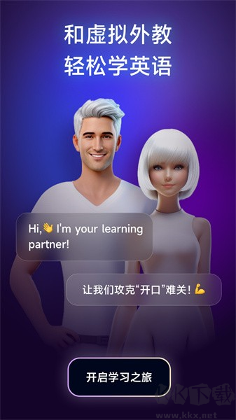 火花口語(yǔ)APP官網(wǎng)版 v2.8.1安卓版 --> 火花口語(yǔ)APP v2.8.1
