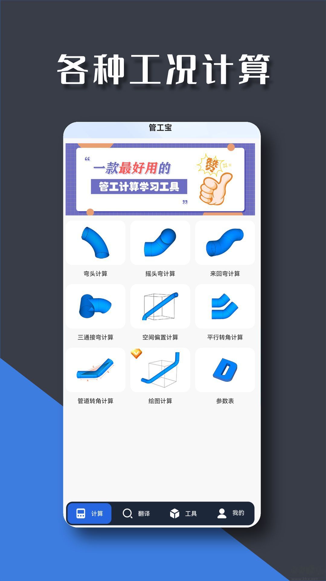 管工寶 v1.1.6