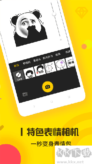 表情王國APP v6.6.0版本安卓下載