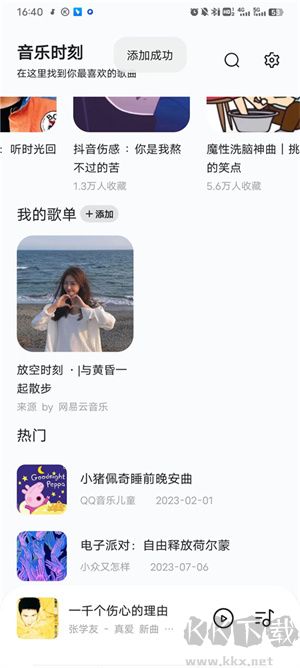 音樂時刻永久VIP版 V1.1.6