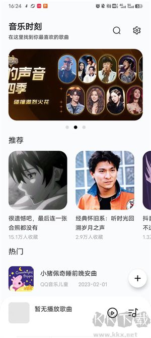 音樂時刻永久VIP版 V1.1.6