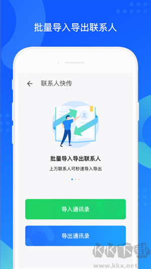 QQ同步助手官方版 v8.0.14 更新版
