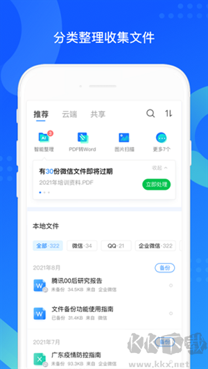 QQ同步助手官方版 v8.0.14 更新版