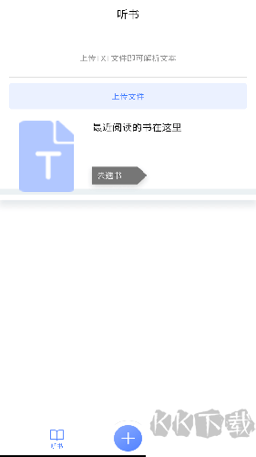 愛聽書app v1.0.1 官網(wǎng)最新版