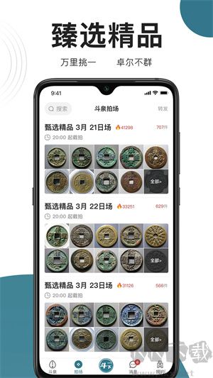 斗泉app官方版 v6.6.4 更新版