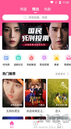 韓小圈手機(jī)版 v6.4.9 最新版本