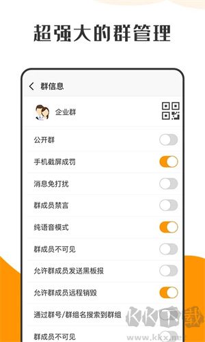 蘿卜密聊專業(yè)版 v2.7.1