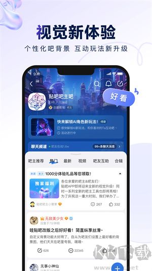 百度貼吧無廣告版 v12.64.1