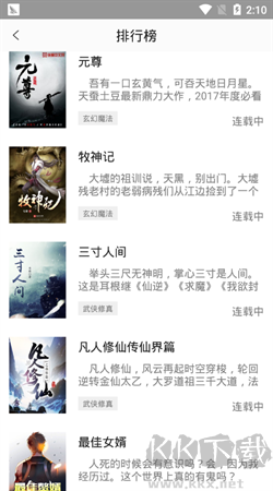 米蟲閱讀APP v3.8.3.2 正式版