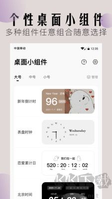 手機(jī)桌面小組件 v1.0.8 官方版
