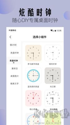手機(jī)桌面小組件 v1.0.8 官方版