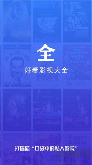 好看影視大全app v1.8.0 完整版