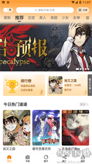 酷筆漫畫安卓版 v1.0.2