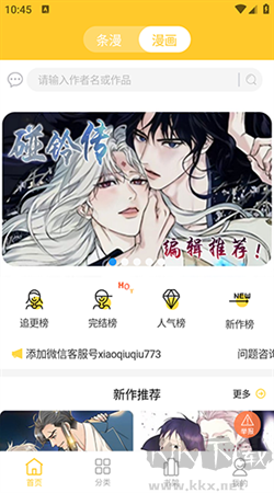 丸子漫畫安卓版 v1.1.1 免費版
