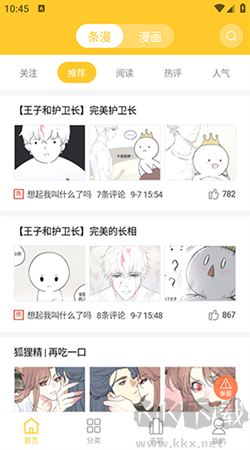 丸子漫畫安卓版 v1.1.1 免費版