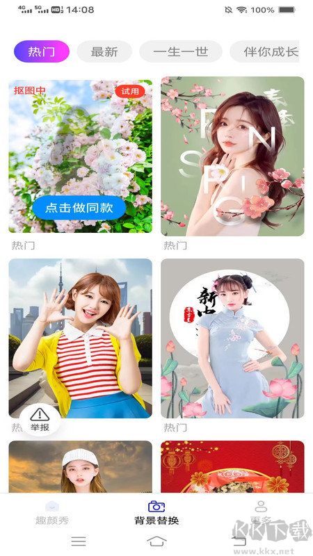 趣顏秀 v2.3.3.2 安卓版更新版