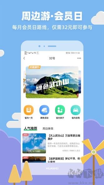 32號(hào)戶外旅行純凈版 v8.4.0 更新版