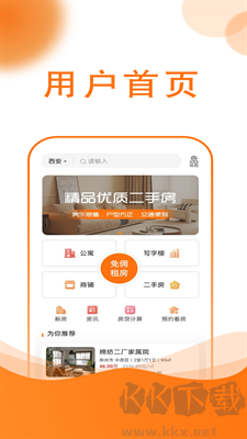 友容找房APP v1.0.1清爽無廣告版