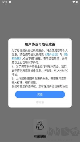 有米記賬APP v3.2.2 安卓版