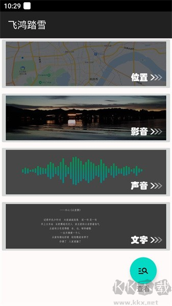 飛鴻踏雪 v1.5.24 官網(wǎng)版