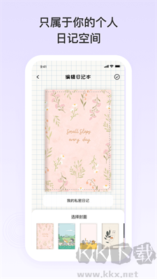 日記記事便簽APP v1.1.5版