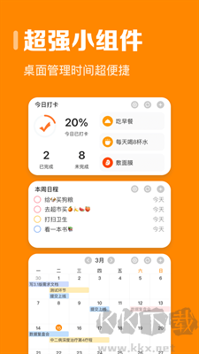 指尖時光App v6.9正式版