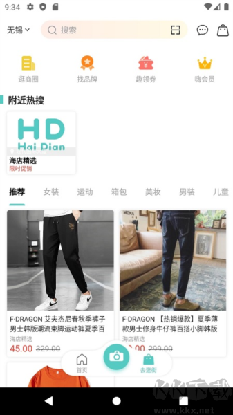 海店街App v1.1.29 官方版