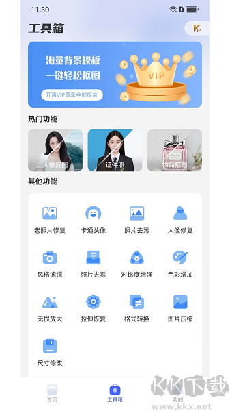 極光摳圖安卓 v1.1.7 破解免費版