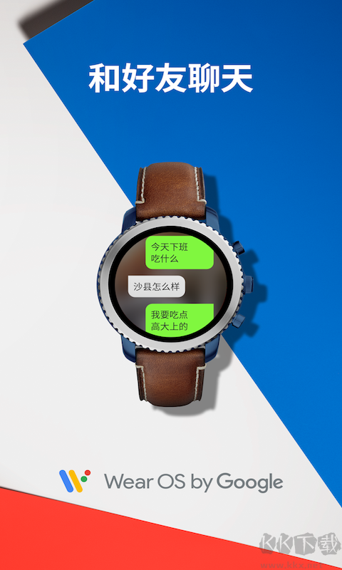 Wear OS by Google 應(yīng)用 v1.0.0