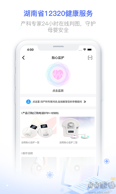 健康320高級版 v3.5.3 更新版