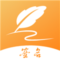 簽名設計專家手機版 v1.5 免費版