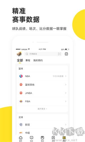企鵝體育App v7.6.9（含在線直播）