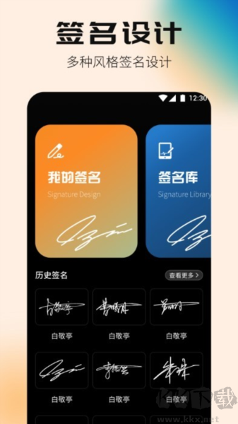 簽名設(shè)計專家手機(jī)版 v1.5 免費(fèi)版